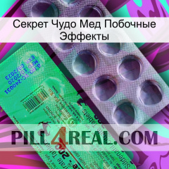 Секрет Чудо Мед Побочные Эффекты new04